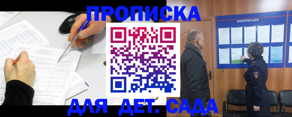 прописка законно в Малгобеке