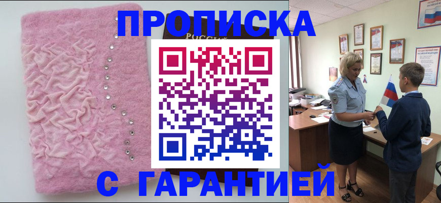 прописка штамп в Малгобеке