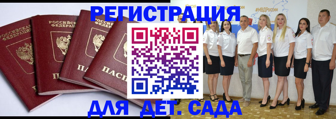 временная регистрация гарантия в Малгобеке